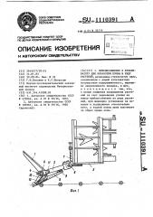 Приспособление к культиватору для обработки почвы в ряду растений (патент 1110391)