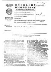 Способ глушения дискретных составляющих шума в газовой среде (патент 568067)