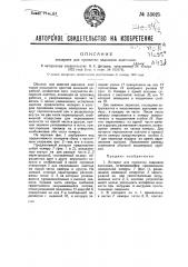 Аппарат для пропитки задников ацетоном (патент 33025)