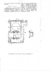 Водоотводчик (патент 1962)