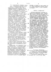 Система управления тепловым режимом стекловаренной печи (патент 753793)