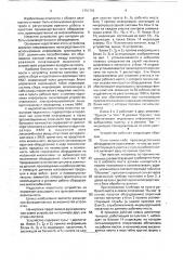 Устройство для контроля оборудования (патент 1751791)