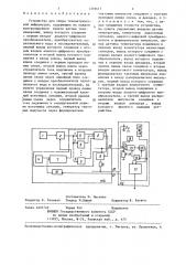 Устройство для сбора телеметрической информации (патент 1339617)