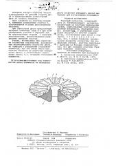 Торцовый коллектор (патент 708444)