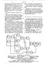 Устройство для индикации синхронизма (патент 628599)