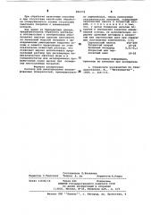 Раствор для декапирования никелированных поверхностей (патент 896078)