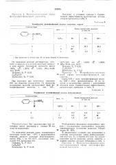 Способ получения моноалкиловых эфировфосфиновых кислот (патент 202945)