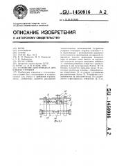 Устройство для отвода и дробления стружки (патент 1450916)