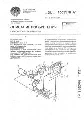 Механизм для получения вращательных пространственных движений (патент 1663518)