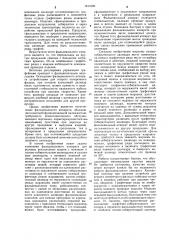Фальцевальный аппарат для ролевых ротационных машин (патент 1211095)