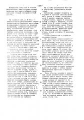 Способ регулирования энерготехнологической установки (патент 1329275)