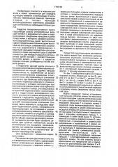 Поводково-рычажная муфта (патент 1795182)