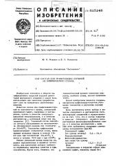 Состав для графитизации поршней из алюминиевого сплава (патент 615246)