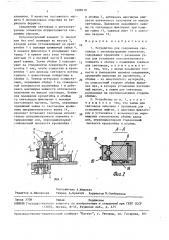 Устройство для соединения световода с оптоэлектронным элементом (патент 1688218)