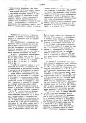 Устройство для захвата труб (патент 1553647)