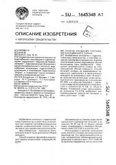 Способ создания противофильтрационного экрана (патент 1645348)