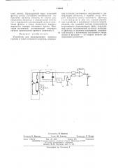 Устройство для моделирования процесса горения в топке котельного агрегата (патент 474019)