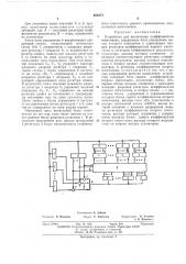 Устройство для вычисления коэффициентов многочлена (патент 450171)
