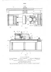 Станок для отбортовки полых осесимметричнб1х изделий типа днищ и обечаек (патент 406604)