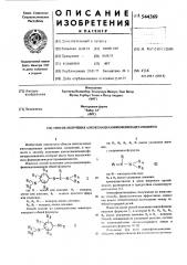 Способ получения алкоксиациламинофенилацетамидинов (патент 544369)