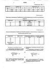 Гидрохлориды производных 2-карбэтокси-4-оксибензофурана, обладающие противоаритмической и противофибрилляторной активностью (патент 1063059)