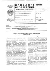 Способ получения четвертичных аммониевыхсоединений (патент 187798)