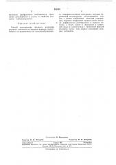 Способ изготовления жидкого контакта (патент 283435)