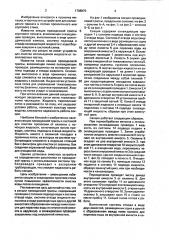 Секция проводковой трассы (патент 1708870)