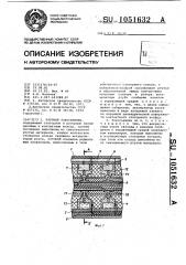 Ртутный токосъемник (патент 1051632)