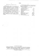 Питательная среда для контроля стерильности (патент 174331)