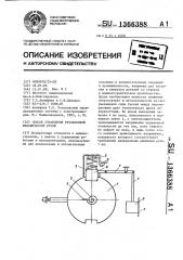 Способ управления резонансной механической рукой (патент 1366388)