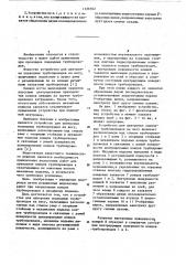 Устройство для центровки подводных трубопроводов на весу (патент 1126762)