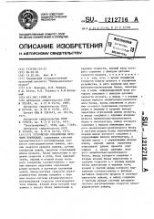 Устройство для управления летучими ножницами (патент 1212716)