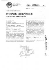 Устройство для измерения объемной скорости мочеиспускания (патент 1377039)