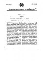 Домкрат (патент 28002)