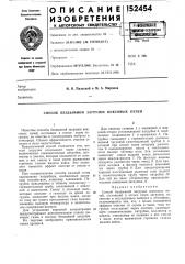 Способ бездымной загрузки коксовых печей (патент 152454)