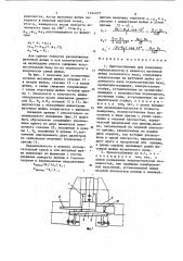 Приспособление для измерения параллельности и перекоса шатунной шейки коленчатого вала (патент 1244475)