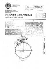 Ролико-ленточная передача (патент 1585582)
