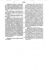 Мембранный элемент (патент 1593692)