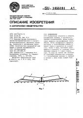 Холодильник (патент 1455181)