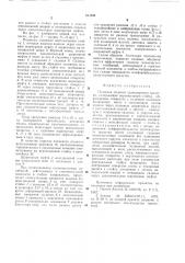 Подвеска сиденья транспортногосредства (патент 844408)