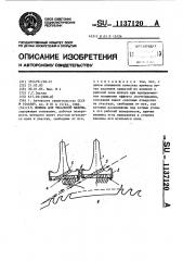 Шляпка для чесальной машины (патент 1137120)