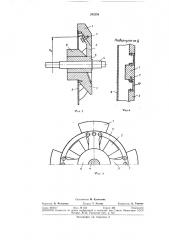 Ротор бесконтактной торцевой синхронноймашины (патент 342258)