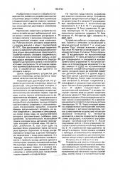 Устройство для очистки стеклянных ампул (патент 1834722)
