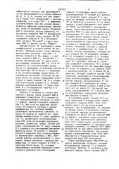 Преобразователь кодов (патент 1547075) Преобразователь кодов (патент 1547075)