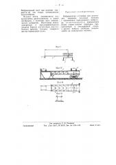 Вибрационная установка для испытания, например, вагонных тележек (патент 58962)