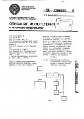 Способ ультразвукового контроля качества изделия (патент 1206690)