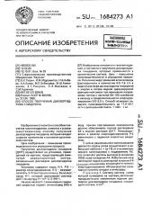 Способ получения дихлоргидрина глицерина (патент 1684273)