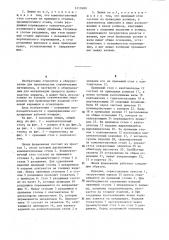 Линия формования кирпича полусухого прессования (патент 1217680)