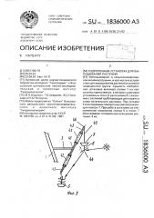 Гидропонная установка для выращивания растений (патент 1836000)